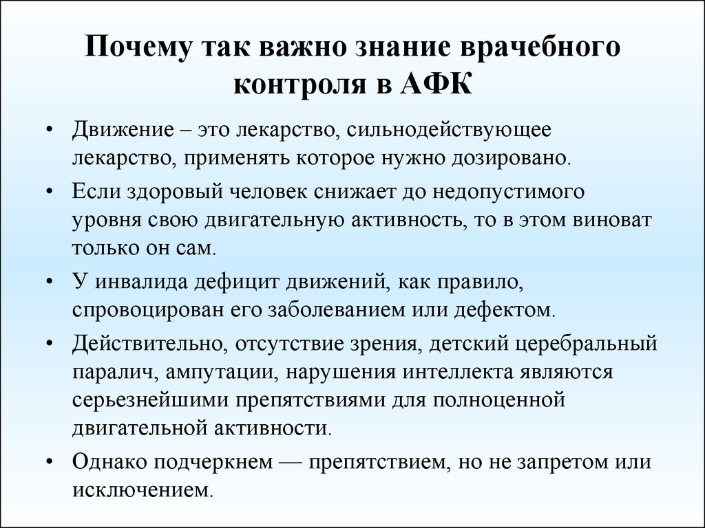 Доклад причины. Задачи врачебного контроля за занимающимися физкультурой и спортом. Основные задачи врачебного контроля. Цели и задачи врачебного контроля. Раскройте цель и задачи врачебного контроля.