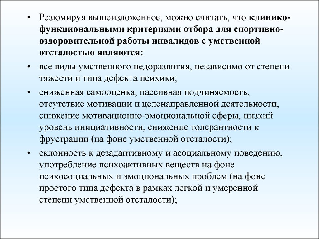 Резюмирующие выводы. Резюмируя вышеизложенное. Мотивационная сфера инвалидов. Резюмируя изложенное. Резюмируя все вышесказанное.