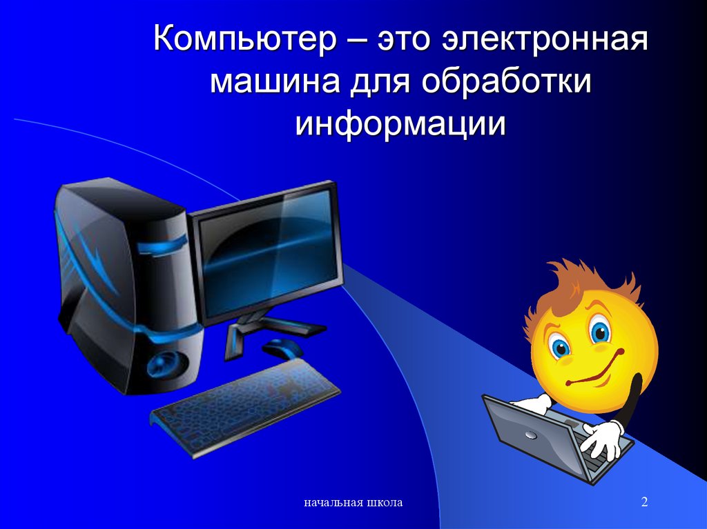 Фото презентации на компьютере