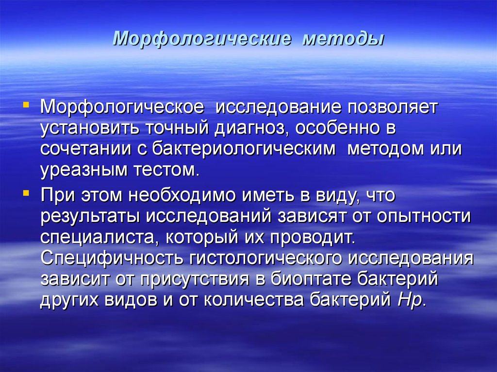 Познавательные умения и навыки. Морфологический метод исследования. Технологический переход. Морфология методы исследования. Порог болевой чувствительности.