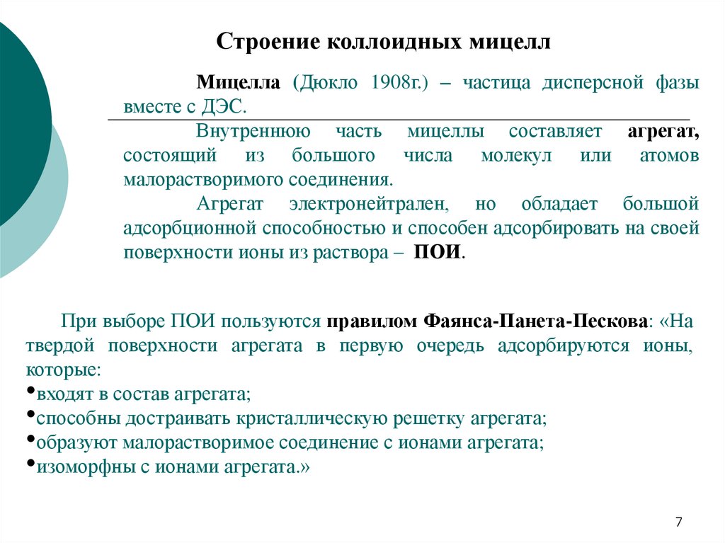 Электрические свойства дисперсных систем презентация