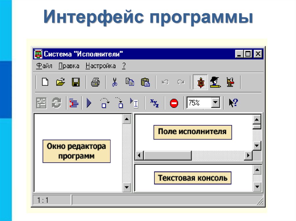 Презентации Знакомство С Интерфейсом Программы 6 Класс