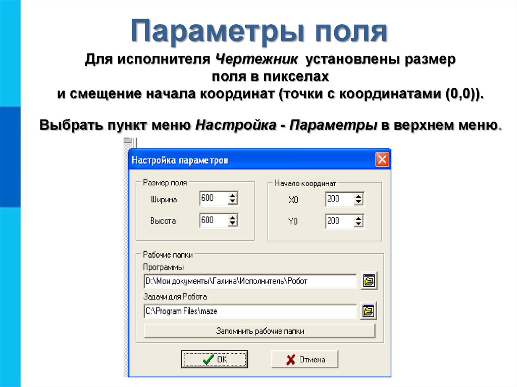 Ширина поля. Параметры полей. Параметры поля в информатике. Назовите параметры поля. Параметр это в информатике.