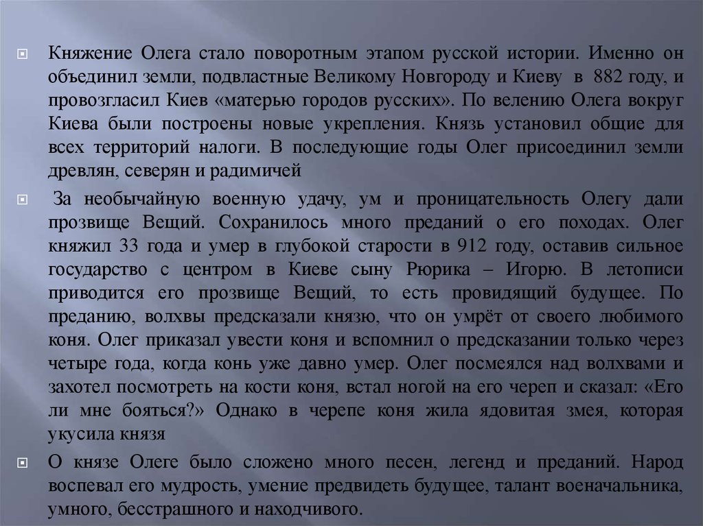 Почему олега прозвали вещим. Провозглашение Киева матерью городов. Провозглашение Киева матерью городов русских Дата. Провозглашение Киева матерью городов русских год.