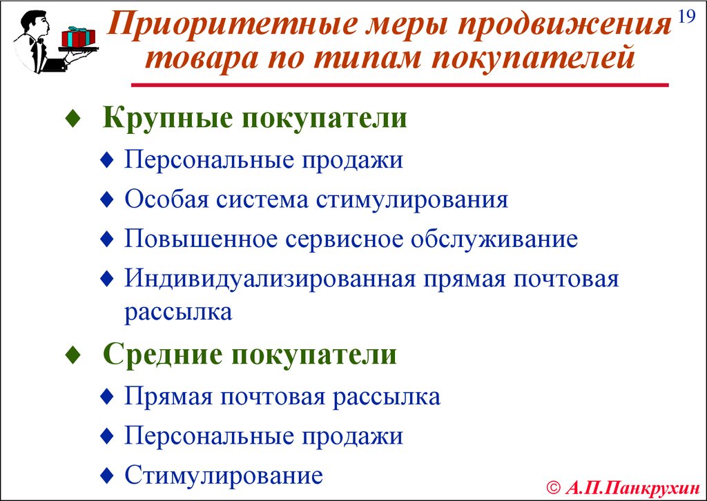 По мере продвижения. Меры продвижения. Меры по продвижению продукции. Меры продвижения товара. Что такое приоритетные меры.