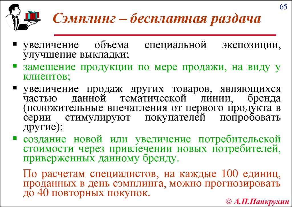 Увеличение объема продукции. Рост продаж замещающего продукта это. Виды сэмплинга. Сэмплинг это определение. Замещающие товары.