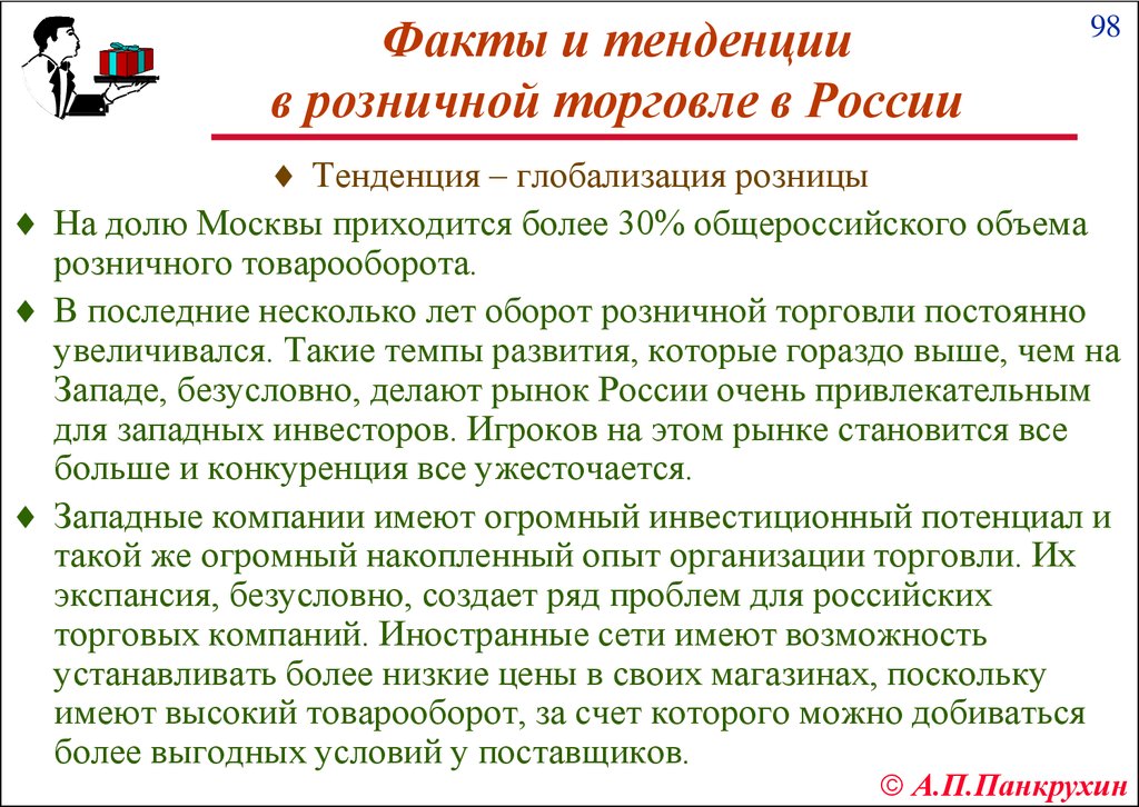 Ряд проблем. Розничная торговля тенденции. Тенденции в торговле. Тренды Розница. Тенденции торговли России.