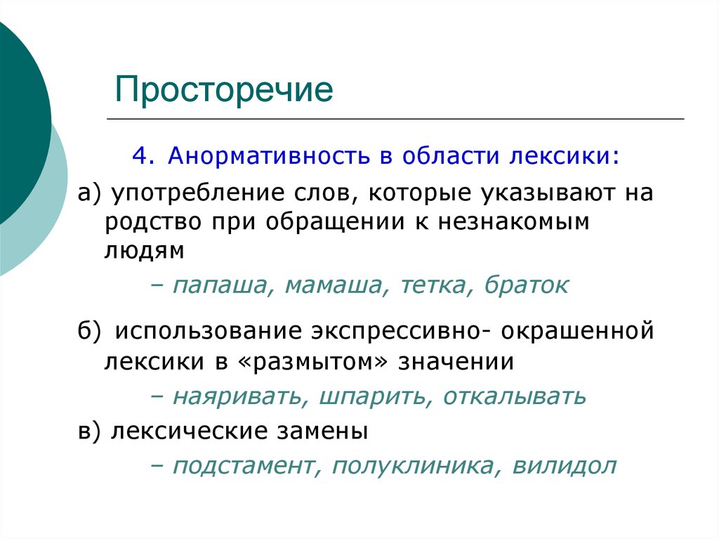 Есть ли различия в употреблении слов. Просторечие. Просторечие примеры. Просторечие в области лексики. Просторечие это в русском языке.