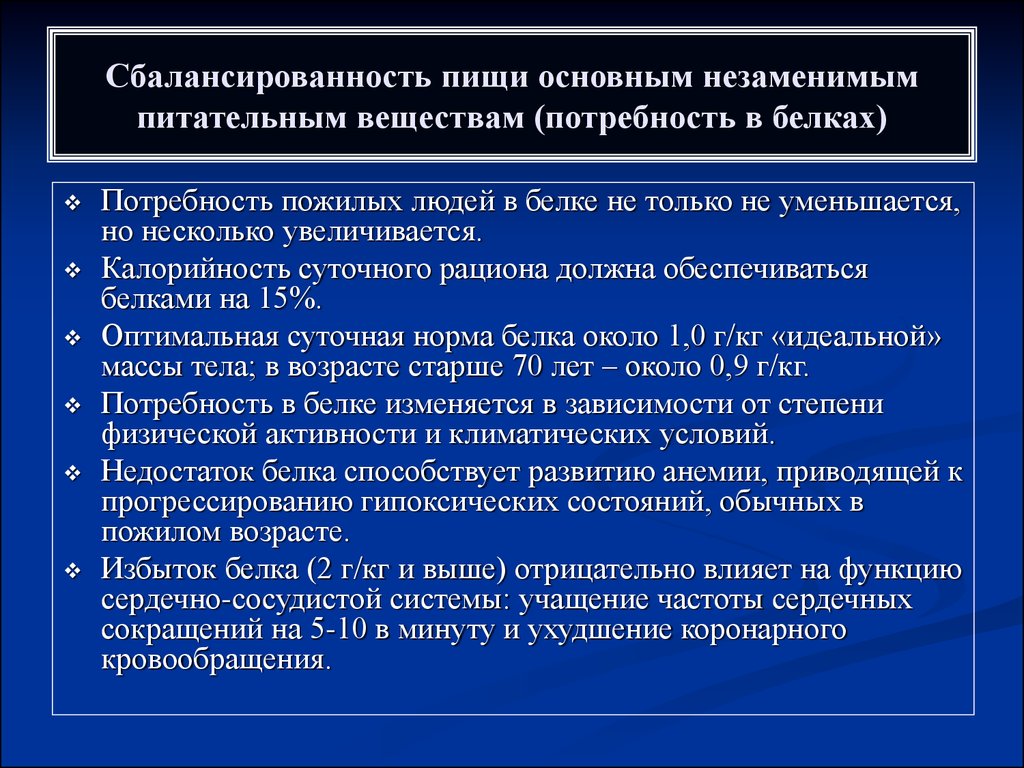 Пожилой возраст потребности