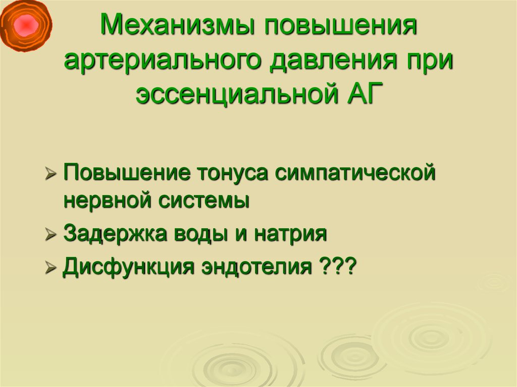 Механизмы повышения