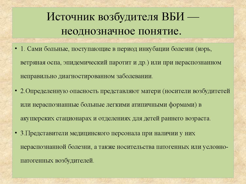 Внутрибольничная инфекция микробиология презентация