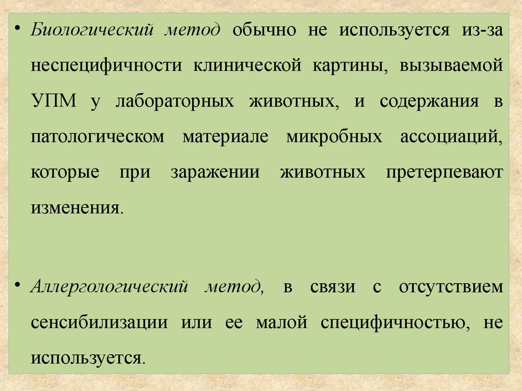 Претерпеть изменения. Биологический подход. Метод диагностики при котором заражают животных называется. Биологический метод холеры классический.