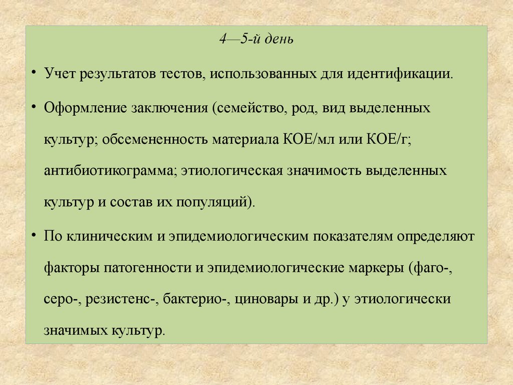 Определите значения выделенных. Выделите значения крестохродов.