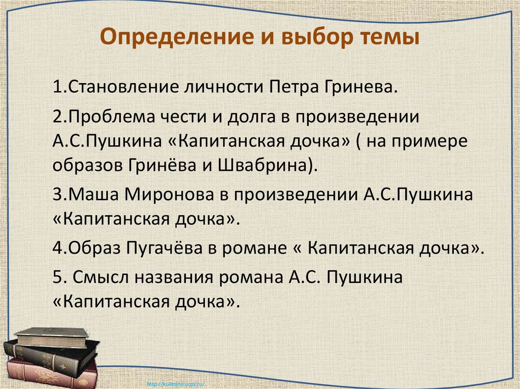 План рассказа капитанская дочка