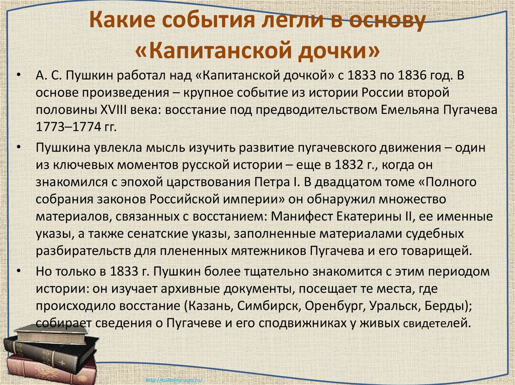 Презентация по литературе 8 класс капитанская дочка