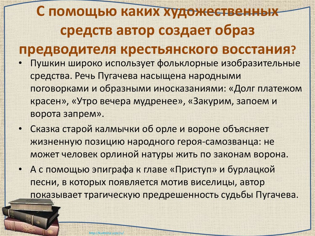 Сочинение по теме Пугачев — предводитель народного восстания