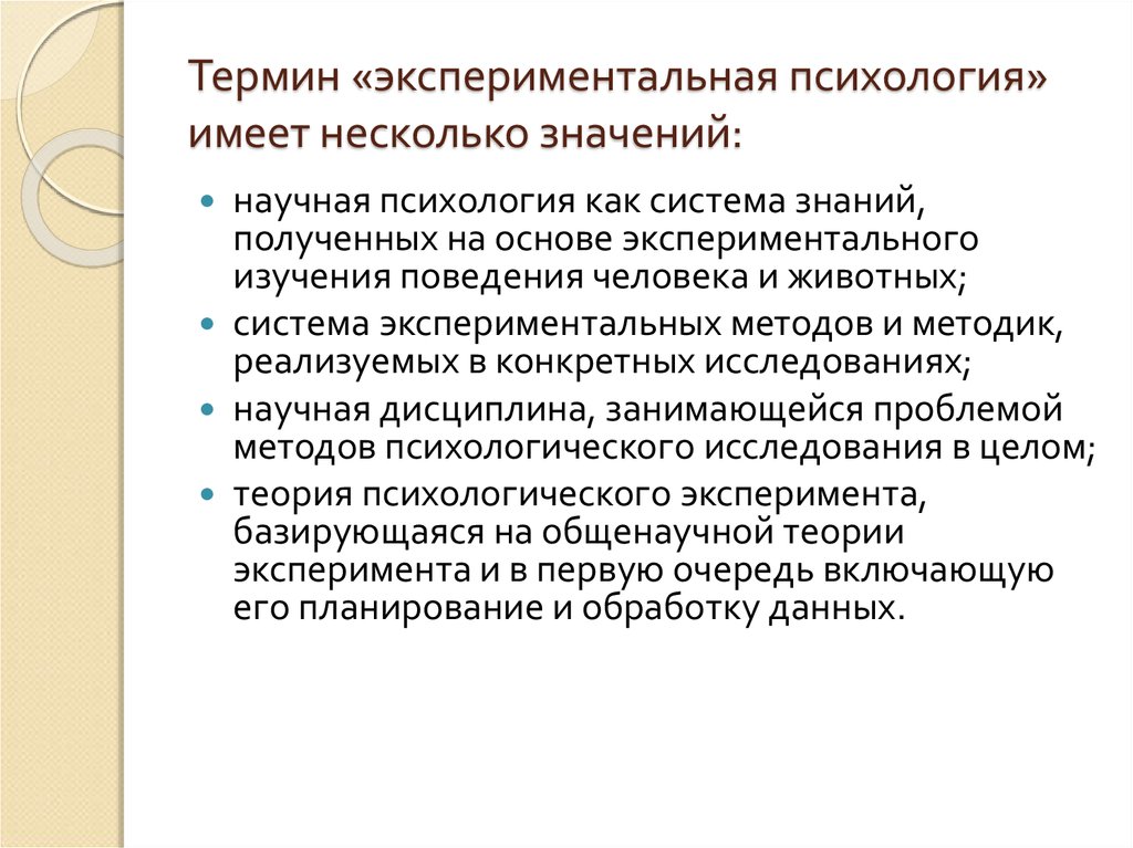 Проект по экспериментальной психологии