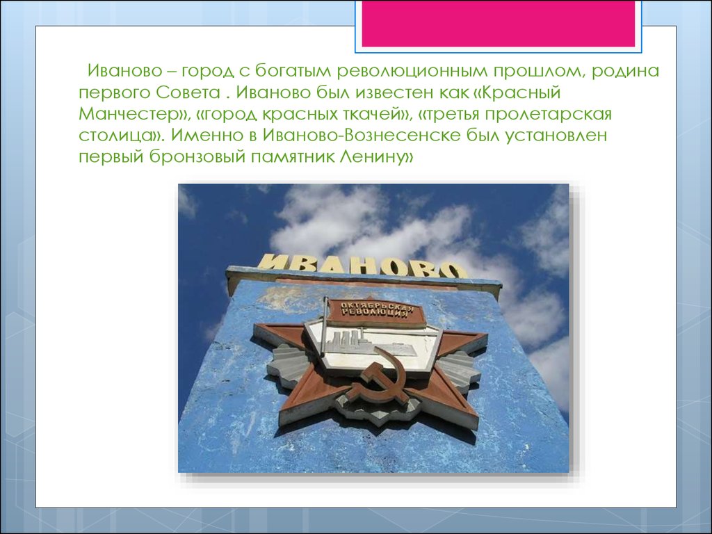 Презентация город иваново золотое кольцо россии