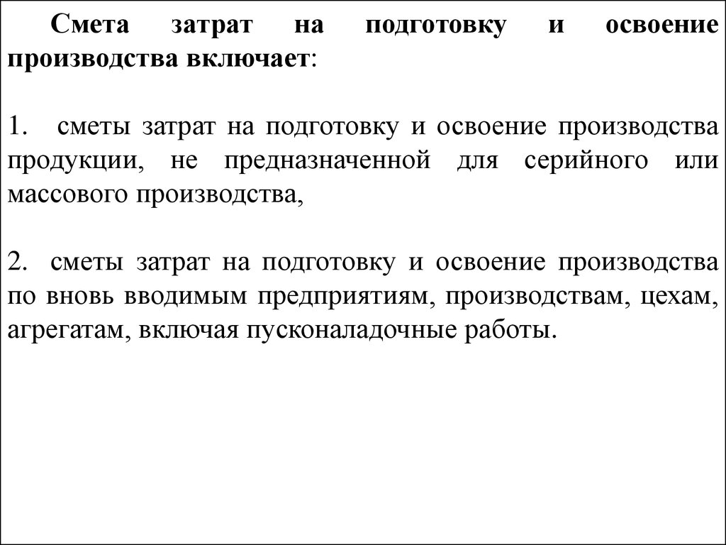 Тема 12. Планирование смет затрат на производство и сводной сметы затрат на  производство - презентация онлайн