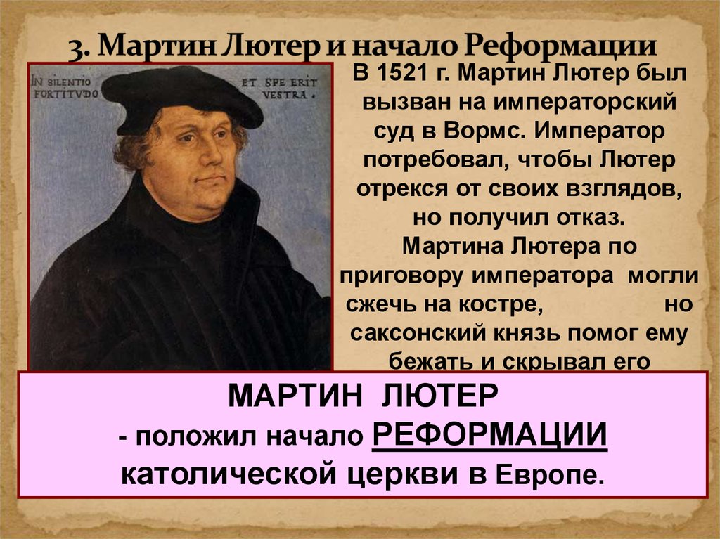 Начало реформации 7 класс. Мартин Лютер Реформация основные. Мартин Лютер открытия. Краткая биография марта Лютора. Мартин Лютер кратко.