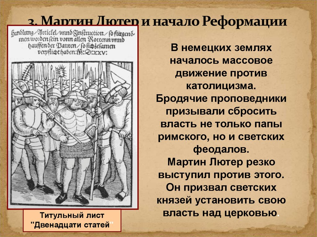 Причиной реформации было невежество и продажность. Начало Реформации. Германская Реформация кратко.