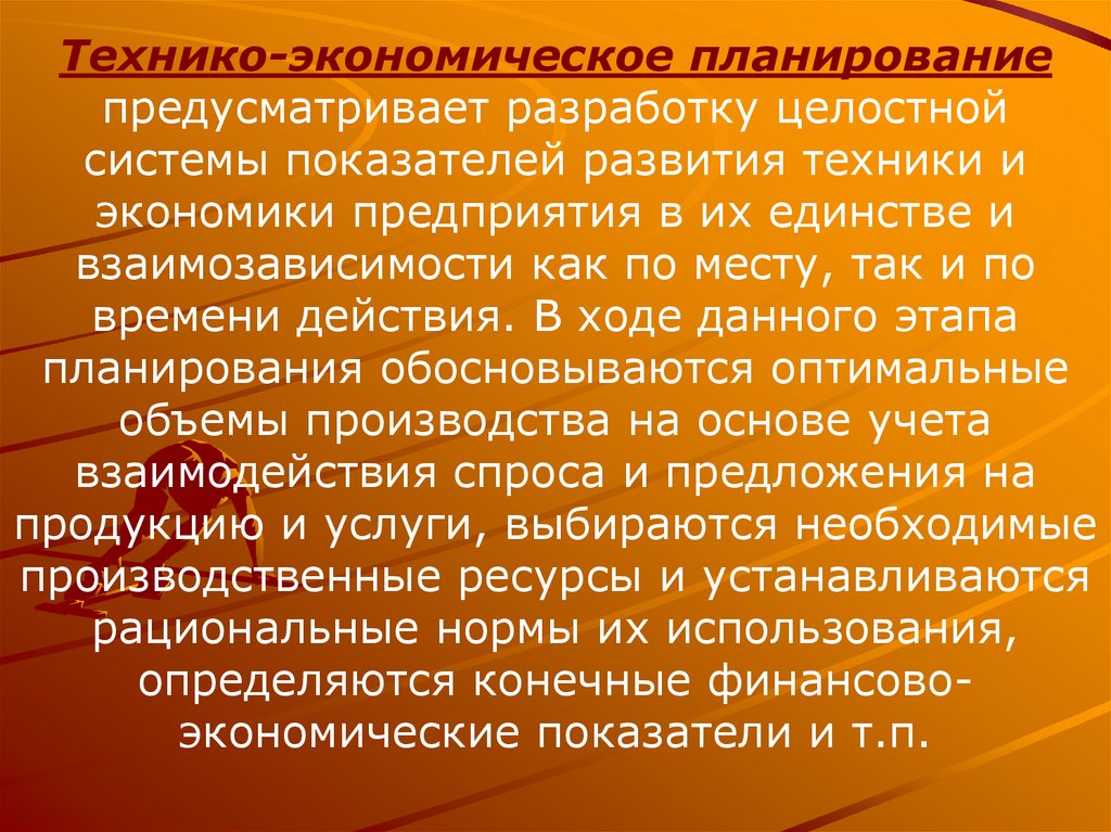 Хозяйственное единство. Планирование это в экономике. Планирование предусматривает.