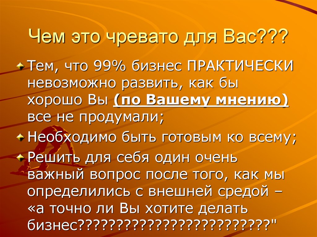 Чревато это. Что означает чревато. Слово чревато. Смысл слова чревато.