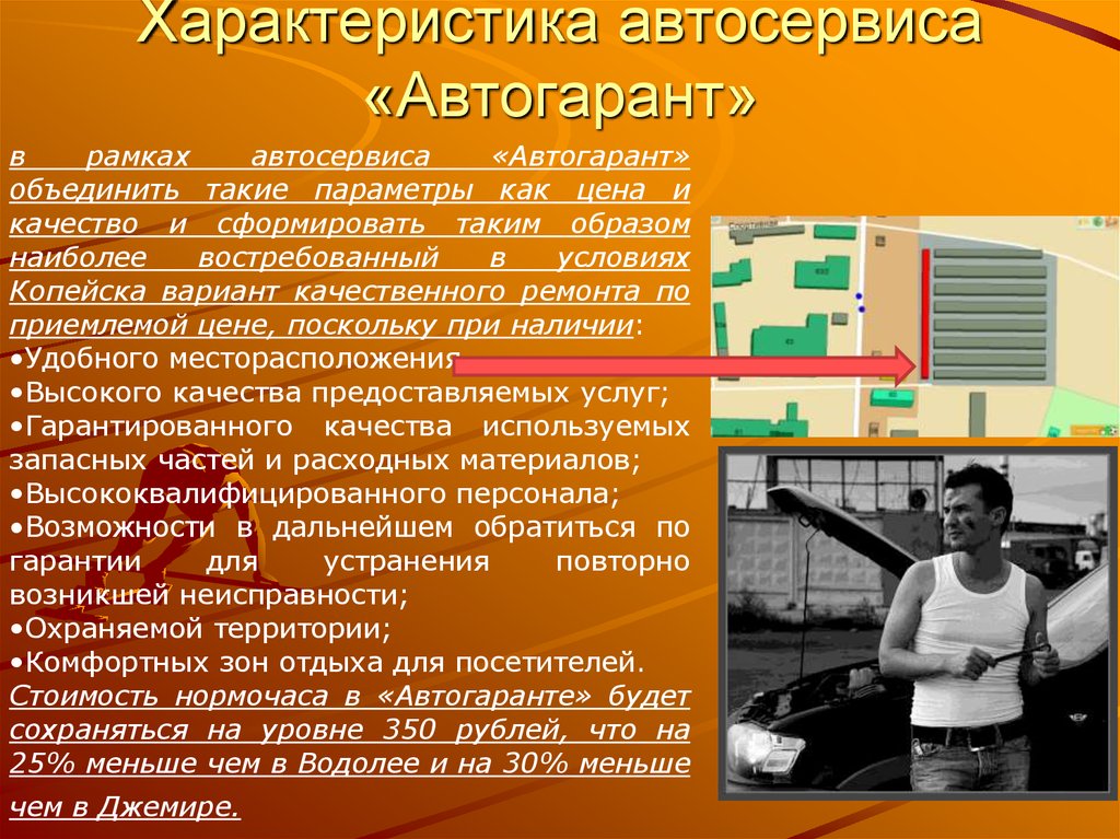 Открывай описание. Характеристика автосервиса. Характеристика предприятия автосервиса. Бизнес план автосервиса презентация. Презентация услуг автосервиса.