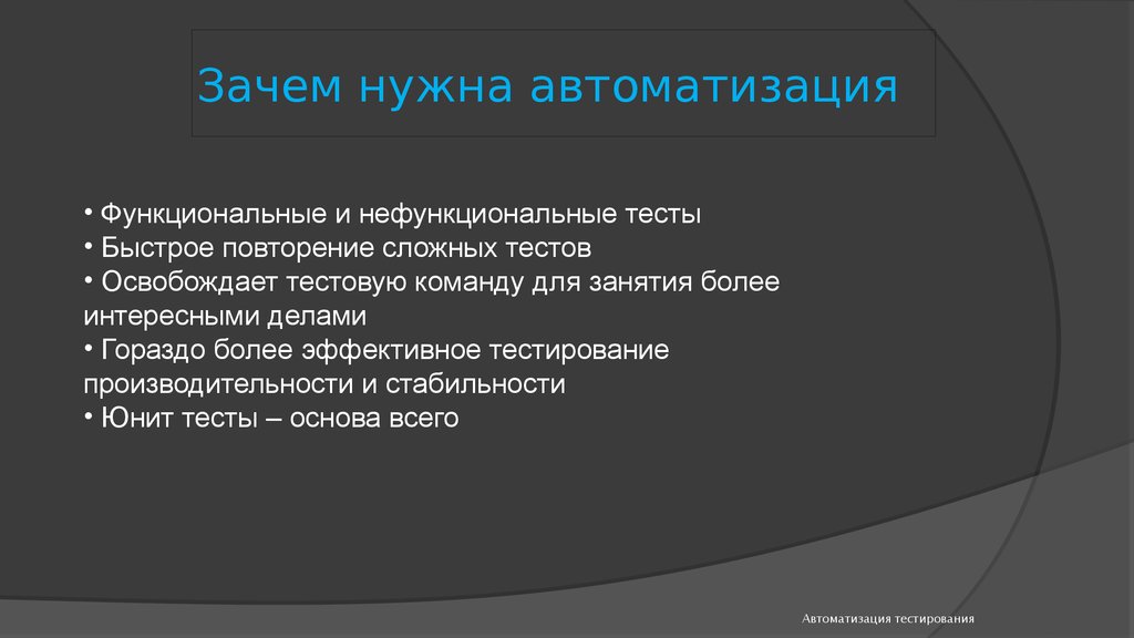 Зачем нужны регионы. Зачем нужна автоматизация. Зачем нужна автоматизация производства. Зачем нужна бизнес-автоматизация. Автоматизация тестирования презентация.