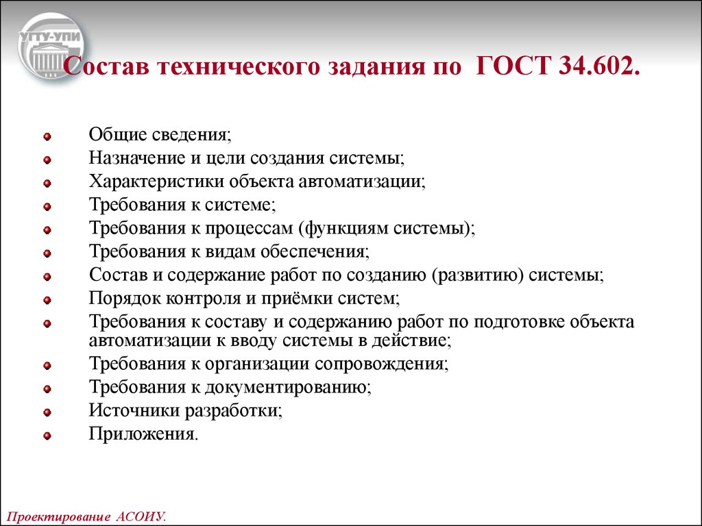 Проект технического задания на разработку законопроекта это