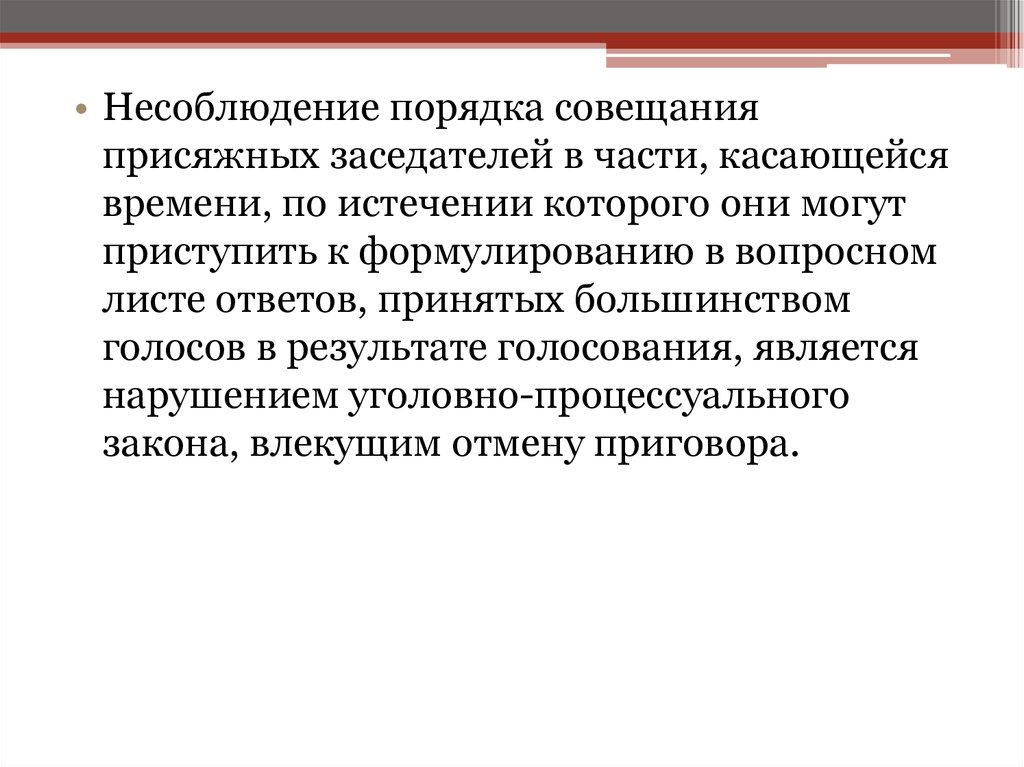 Образец вопросного листа присяжных заседателей