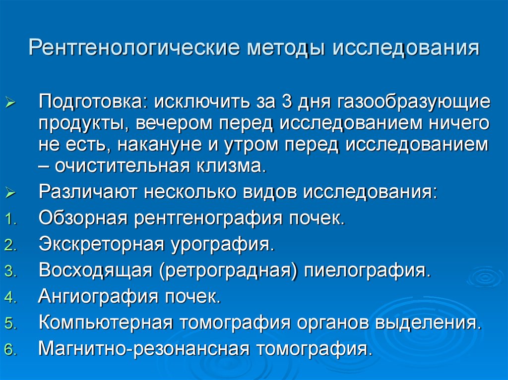 Рентгенологические методы диагностики