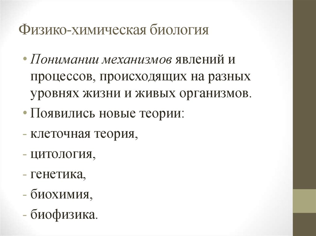 Презентация особенности биологического уровня организации материи