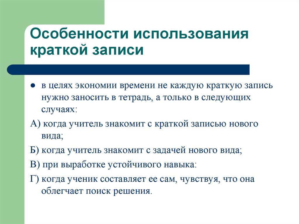 Работа над заданием. Методика обучения решению составных задач. Этапы решения составной задачи в начальной школе. Методика решения составных задач в начальной школе. Методика обучения решению составных задач в начальной школе.