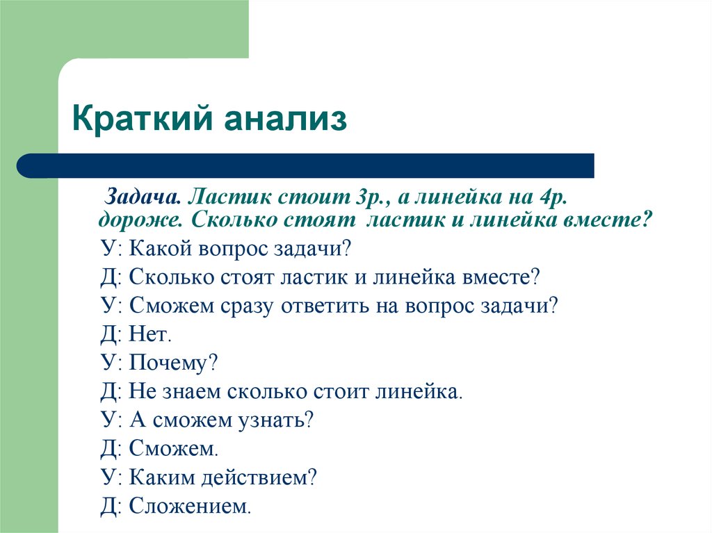 Ответ анализ это кратко. Краткий анализ. Краткий анализ 5 главы. Краткий анализ фильма. Краткий анализ мы.