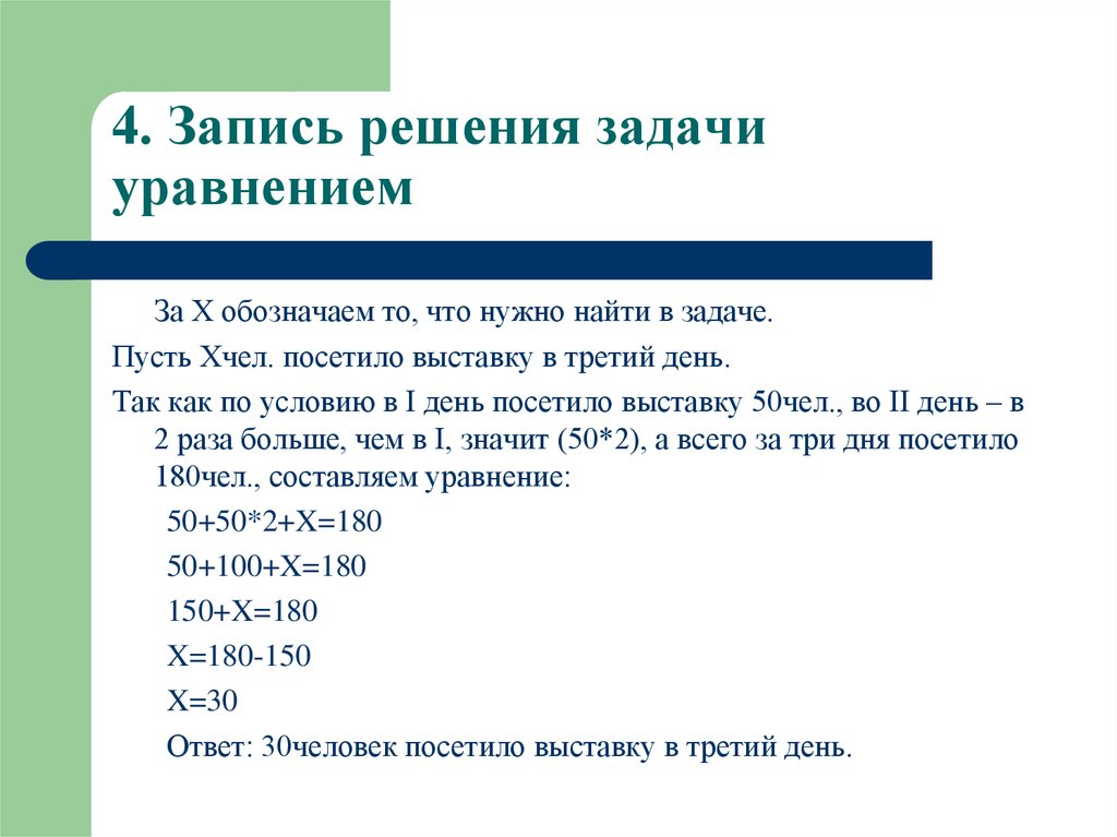 Решение задачи уравнением. Запись решения задачи уравнением. Задачи на уравнение 5 класс.