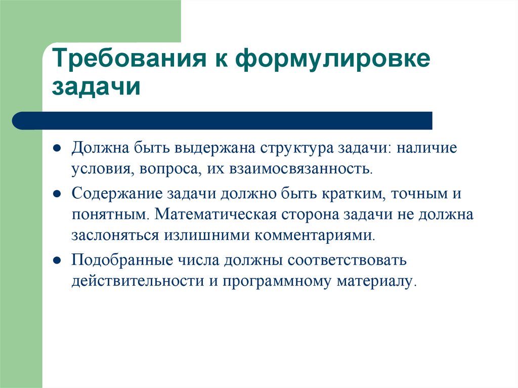 Задание должен. Требования к формулированию задач структурного подразделения. Требования к формулировке задач. Требования к задачам исследования. Требование задачи это.