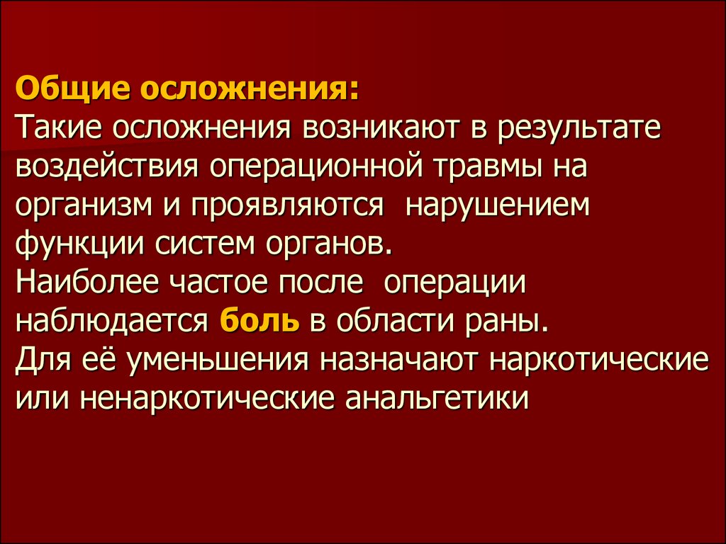 Послеоперационный период начинается с момента