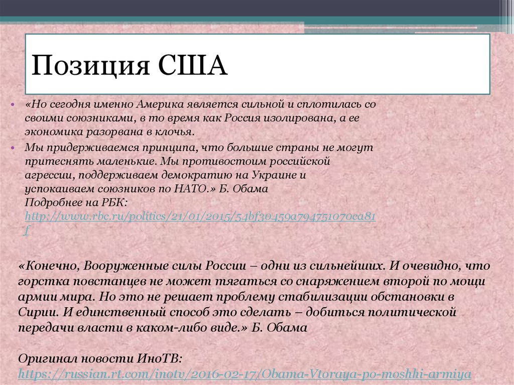 Позиция сша. Главные достижения англо-саксонской Америки. Главные достижения англосаксонской Америки. Перечислите главные достижения англосаксонской Америки.