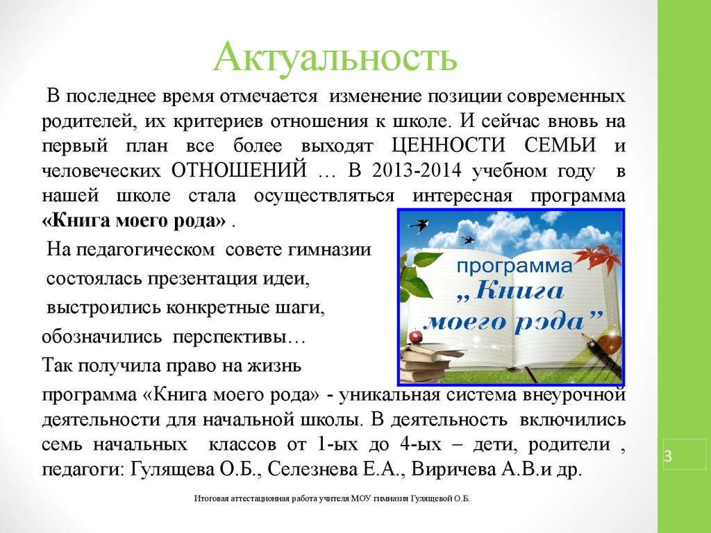 Программа книга. Аттестационная работа учителя начальных классов. Отношения родителей к современной школе. Тематические идеи для презентации. Идеи презентаций для школы.