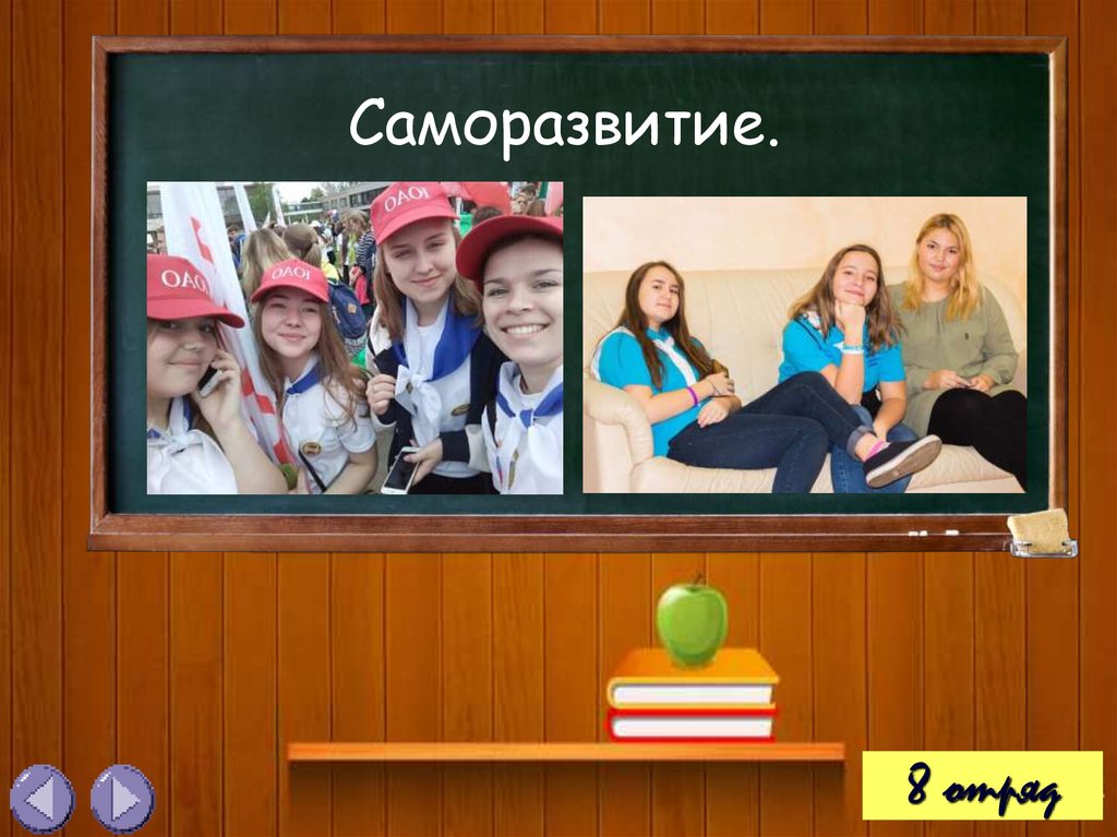 Саморазвитие.