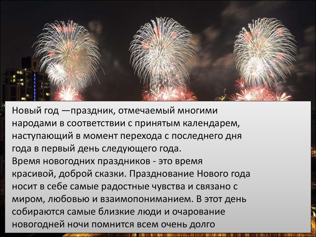 В каких странах празднуют новый год. Жители какой страны встречают новый год первыми. Какая Страна празднует новый год последней. Как отмечают новый год в Украине кратко. С какой страны празднуют новый год быстрей.