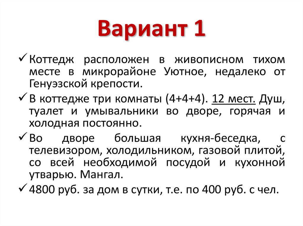 Вариант 1