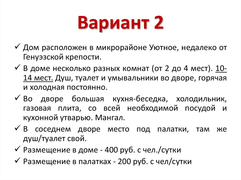 Вариант 2