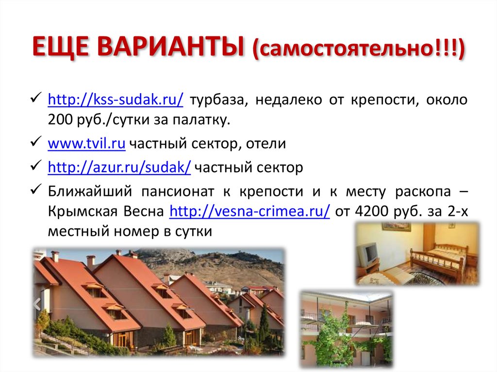 ЕЩЕ ВАРИАНТЫ (самостоятельно!!!)