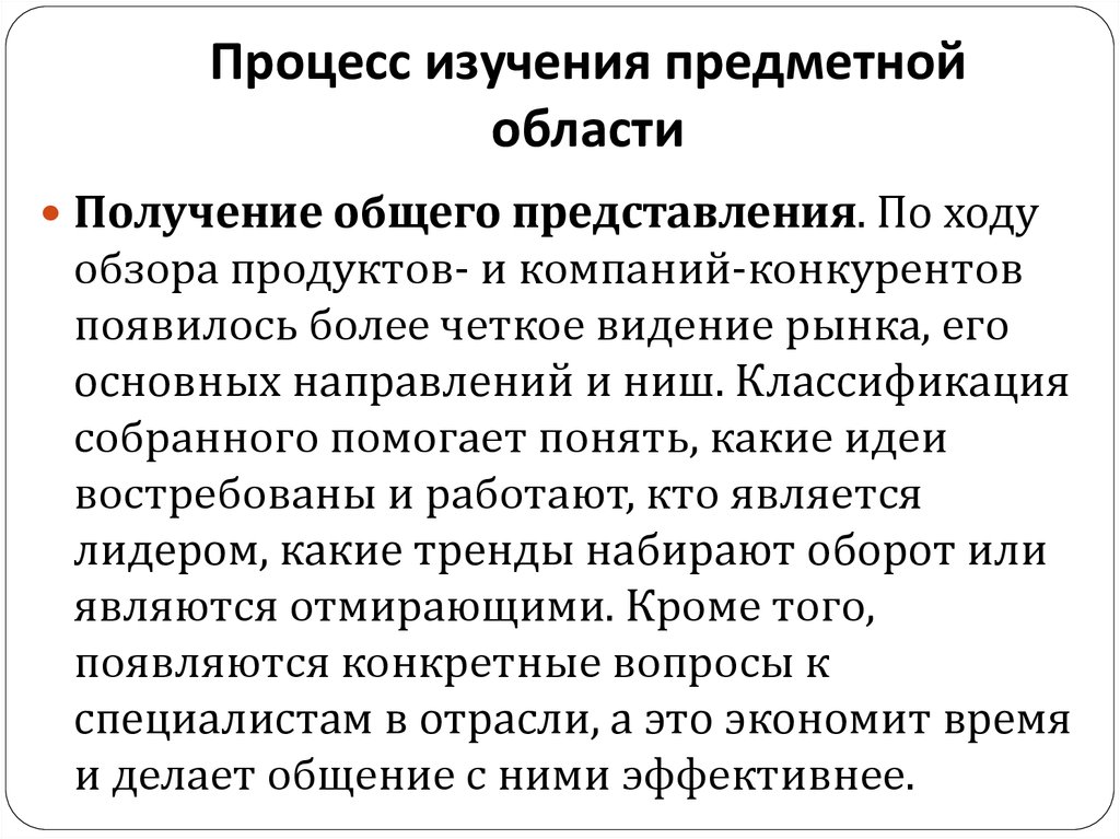 Исследование предметных