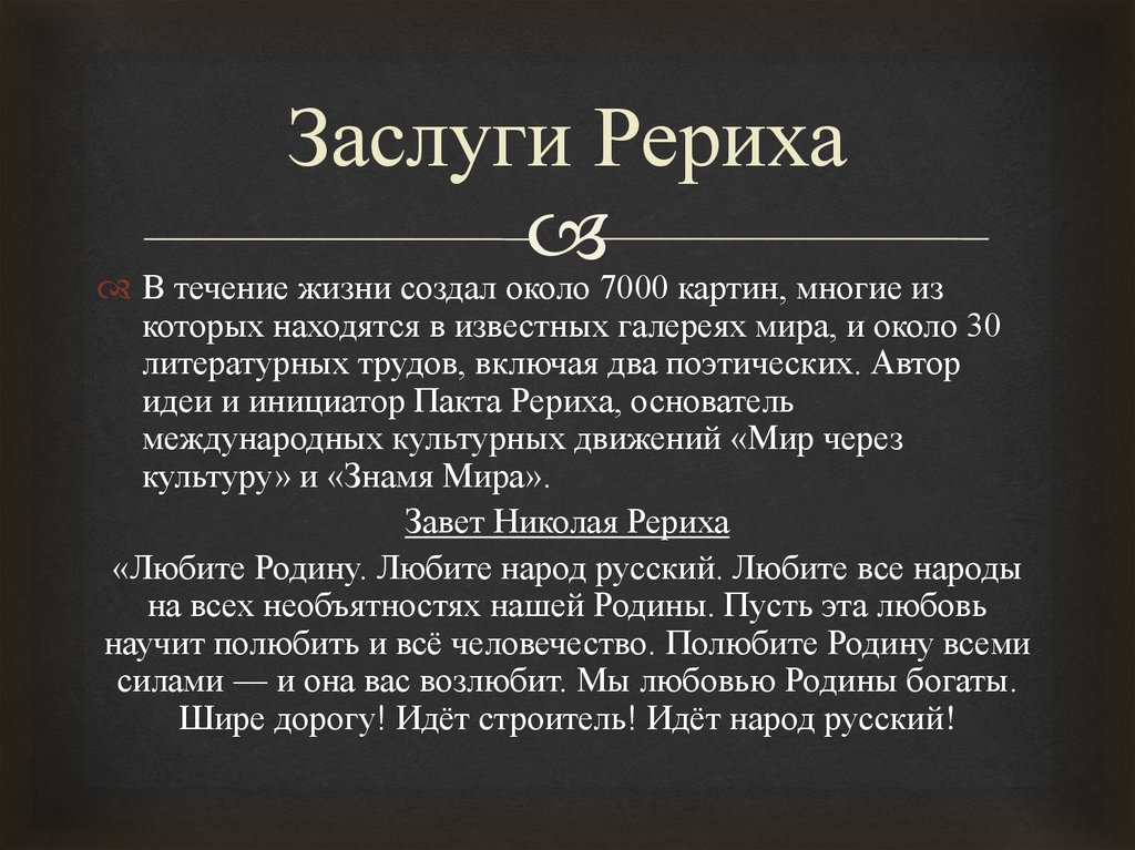 Николай рерих презентация