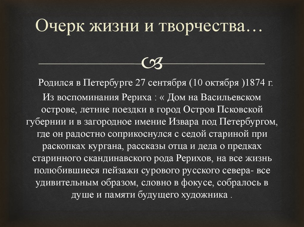 Очерк жизни. Очерк жизни и творчества. Очерк жизни это. Очерк это. Очерк творчества это.