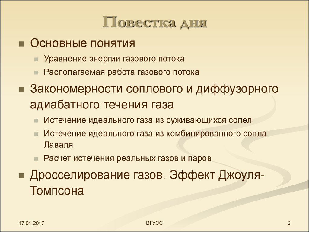 Транспортная энергетика. Лекция 5. Термодинамика газового потока -  презентация онлайн