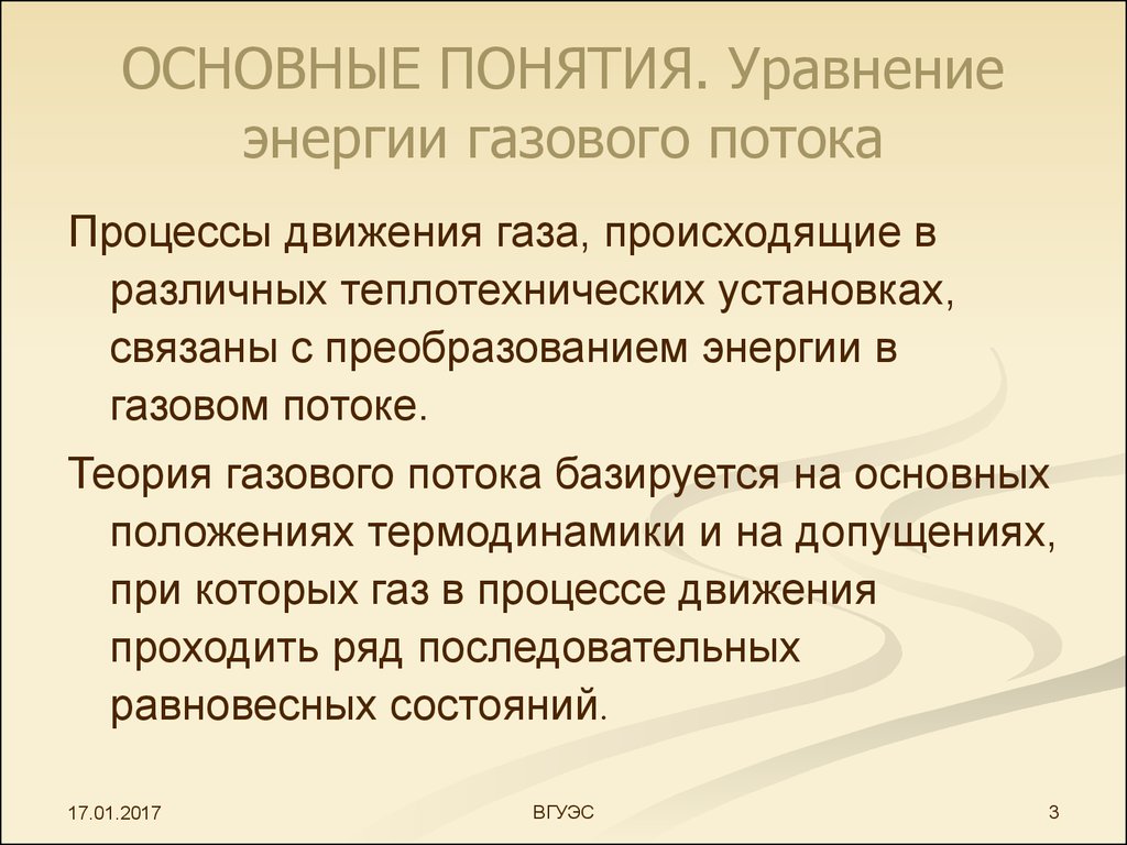 Уравнение энергии